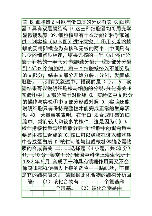 20182019高一生物上学期期中联考试题带答案湖南醴陵二中醴陵四中.docx