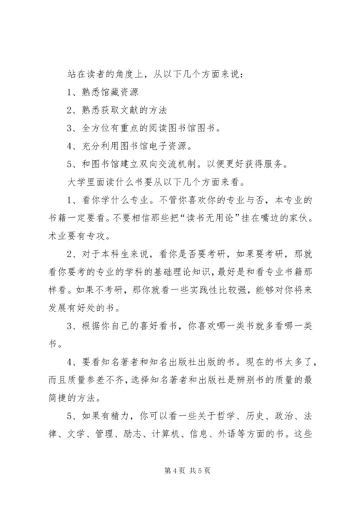 如何利用图书馆学习心得 (2).docx