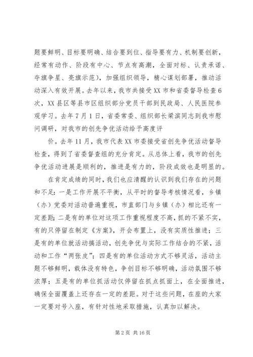 在全县共青团组织深入开展创先争优活动现场推进会上的讲话 (5).docx