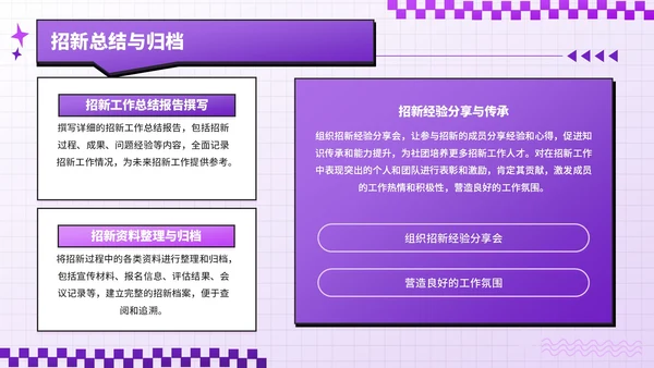 紫色潮流风招新计划校园社团招新指南PPT模板