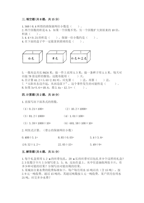 2022五年级上册数学期末测试卷附参考答案（精练）.docx