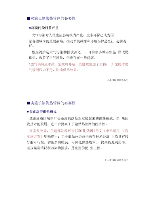 长输供热管网经济型安全性分析