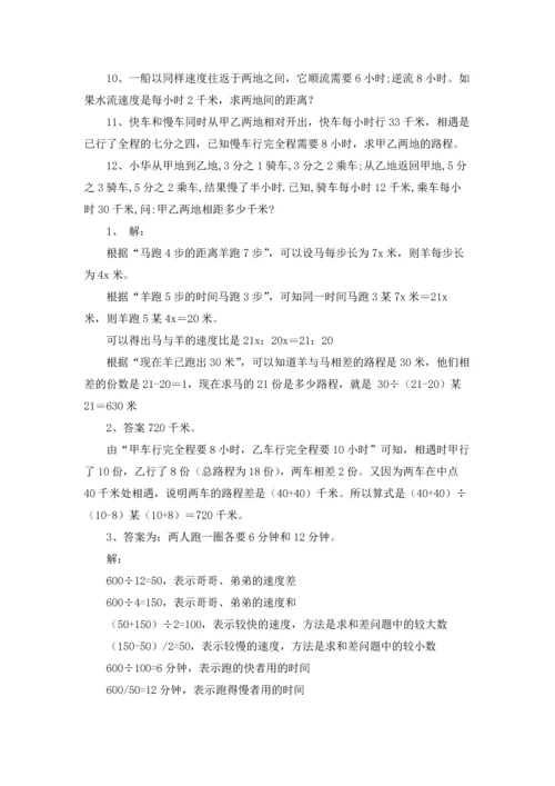 行程问题应用题及答案.docx