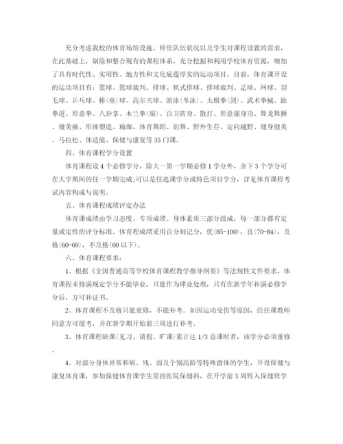 精编之高校体育教师工作计划范文.docx