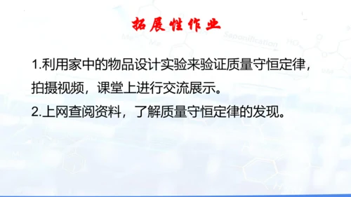 第五单元课题1质量守恒定律课件(共26张PPT内嵌视频)-2024-2025学年九年级化学人教版20