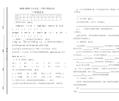 (推荐)部编版三年级上册语文期中测试卷