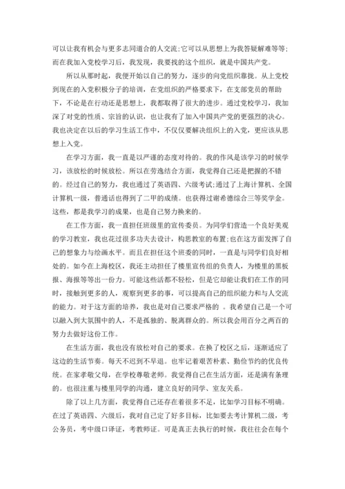 标准的大学生入党志愿书范文.docx