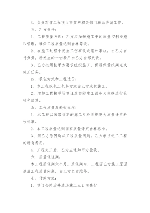 零星工程施工合同_2.docx