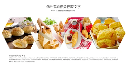 美食甜点面包糕点动态PPT模板