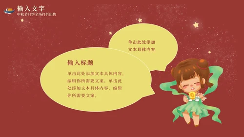 红色中秋节天灯月宫PPT模板