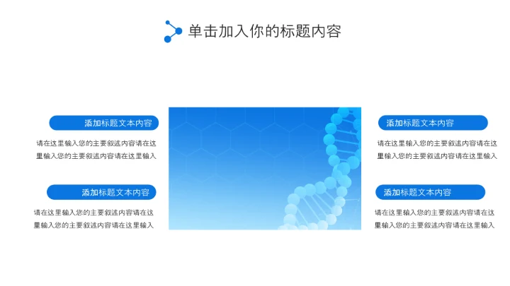 蓝色DNA基因细胞医疗行业医学研究PPT模板