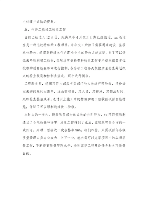工程质量管理工作个人总结工程质量管理优秀个人