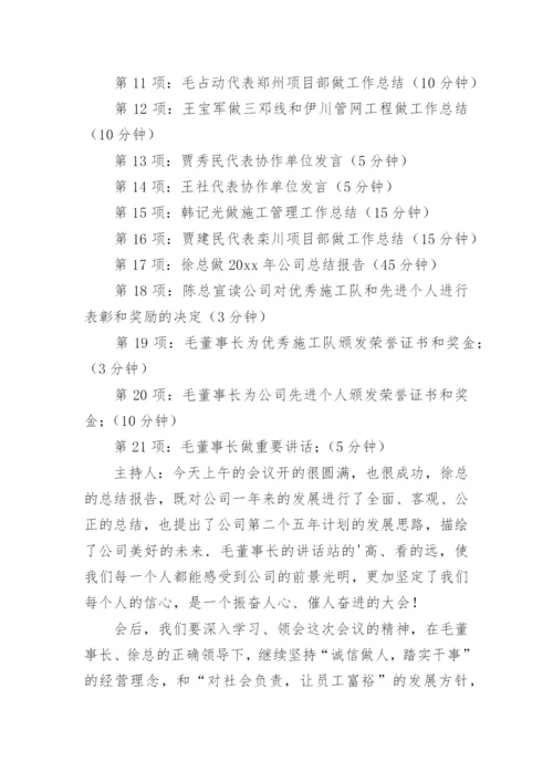 年终总结会议主持词_2.docx