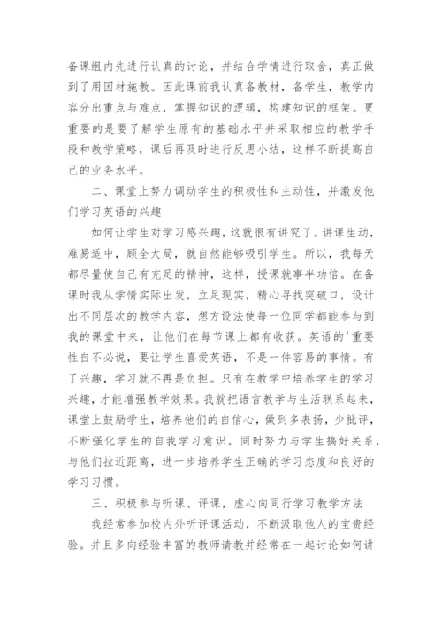 高二英语教师个人工作总结_5.docx