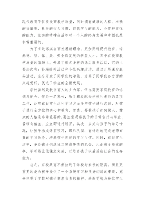 家校协同教育心得体会.docx