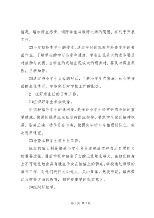 人教版小学二年级班主任工作计划.docx