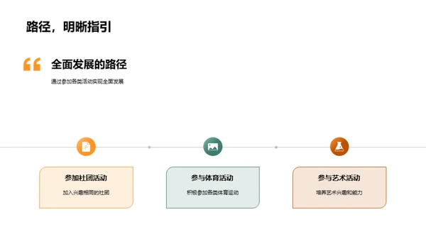 综合素质培养之道