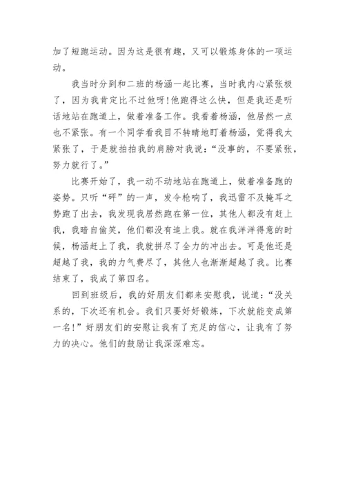 回响在耳边的鼓励声作文_1.docx