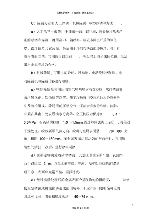设备管道防腐施工工艺标准