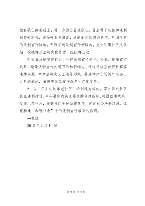 篇一：社区普法宣传工作计划.docx