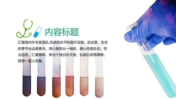 蓝色清新简约医疗图标医学ppt模板