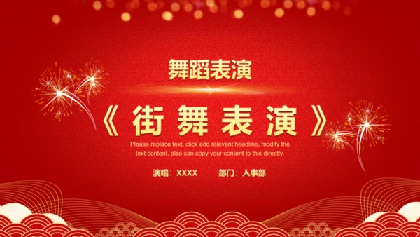 销售捷报企业年会通用PPT模板