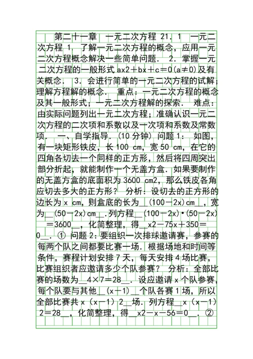 九年级数学上册全册导学案人教版含答案.docx
