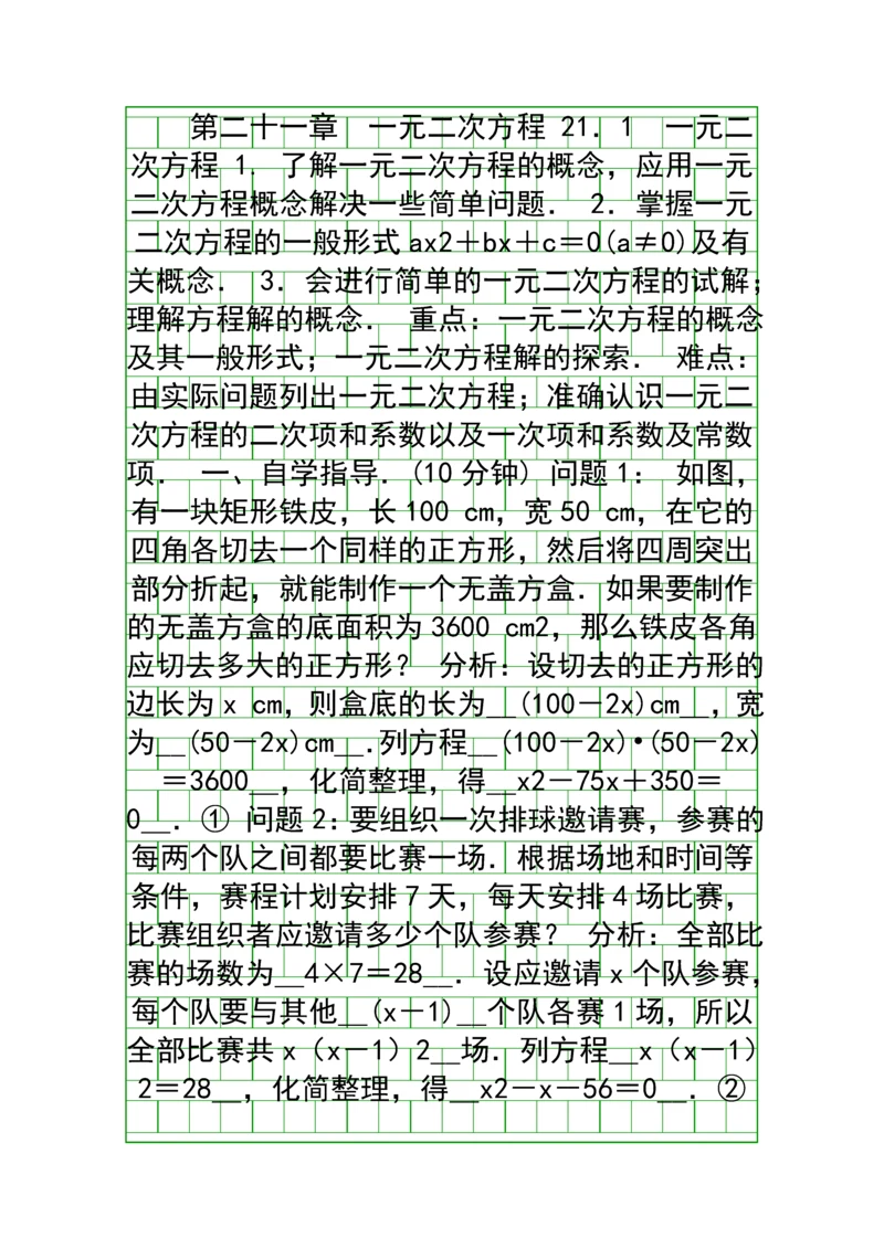 九年级数学上册全册导学案人教版含答案.docx
