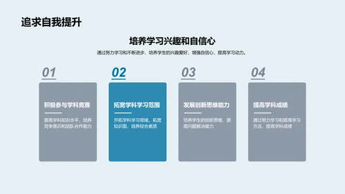 新学期学习规划PPT模板