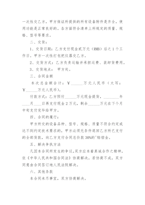 仪器采购的合同_1.docx