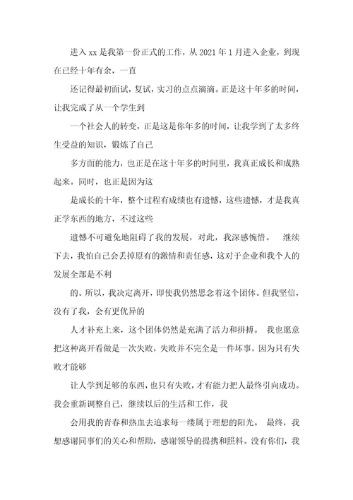 2021年实习提前多久交离职汇报