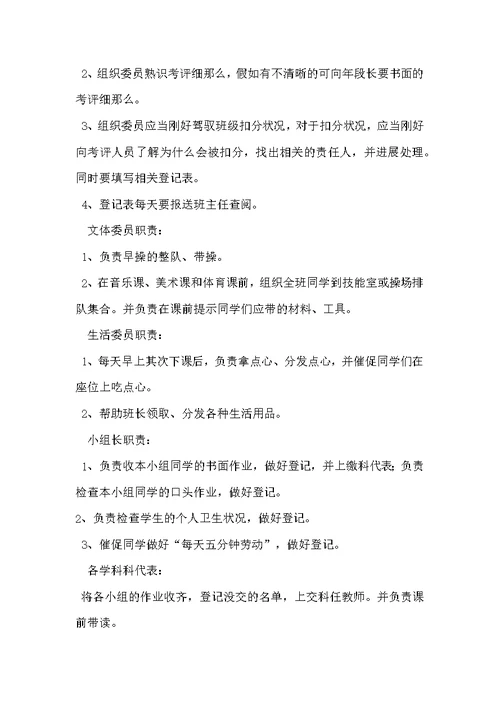 小学生班委职责表