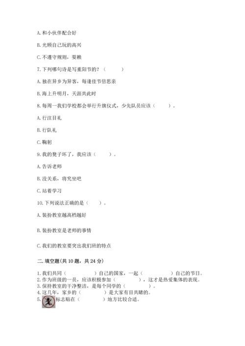 部编版二年级上册道德与法治 期末测试卷（全优）.docx