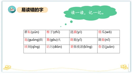 统编版五年级语文下册同步高效课堂系列第一单元（复习课件）