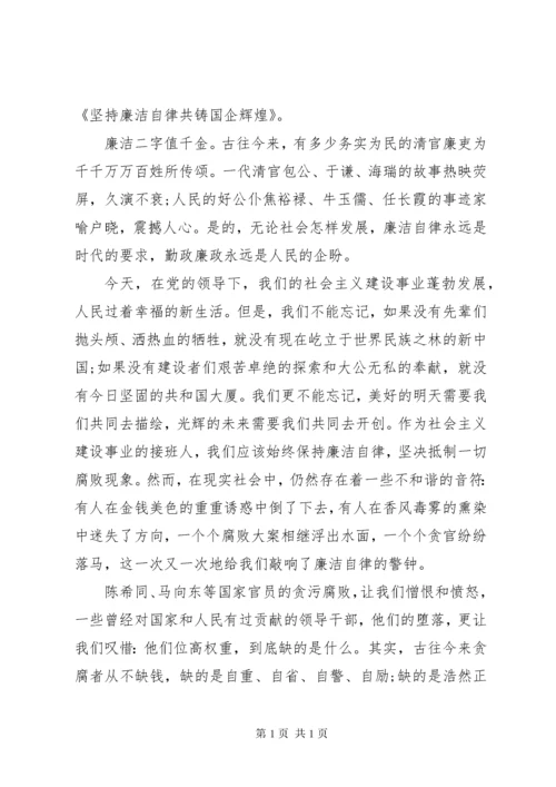 清正廉洁主题演讲稿.docx