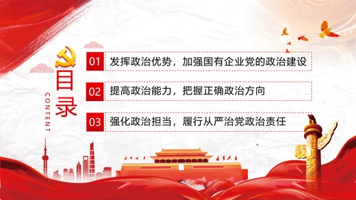 加强党的政治建设提高政治能力党政党建党课支部团委学习模板