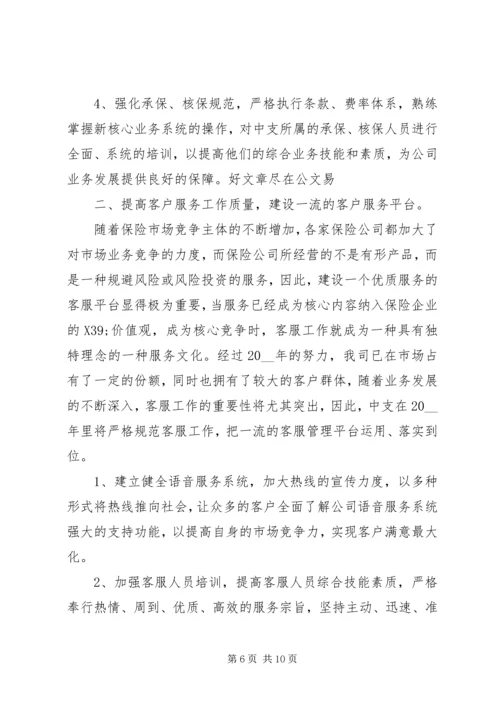组建集团公司工作计划范文大全.docx