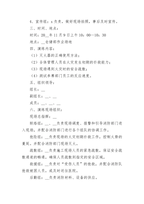消防应急演练方案大全（精选10篇）.docx