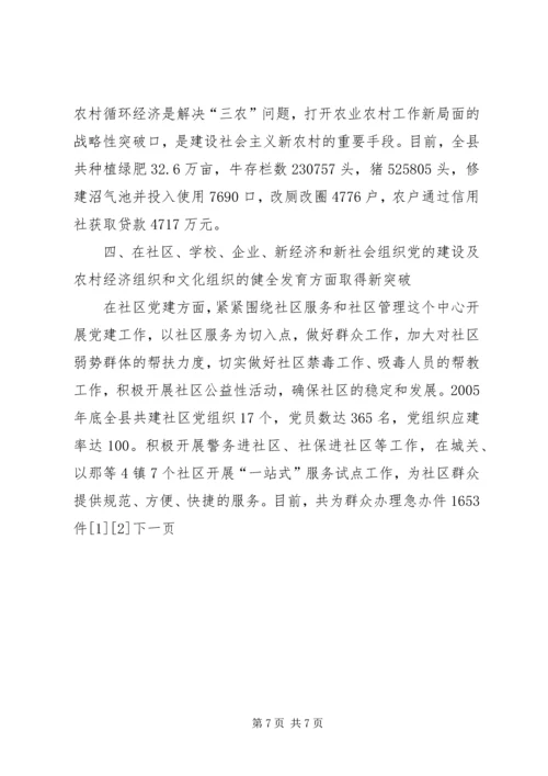 区组织工作会议县基层组织建设典型发言材料 (5).docx