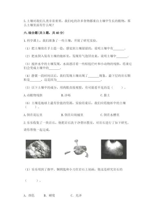 教科版四年级下册科学第三单元岩石与土壤测试卷含答案（精练）.docx