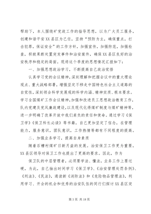 第三季度思想汇报 (8).docx