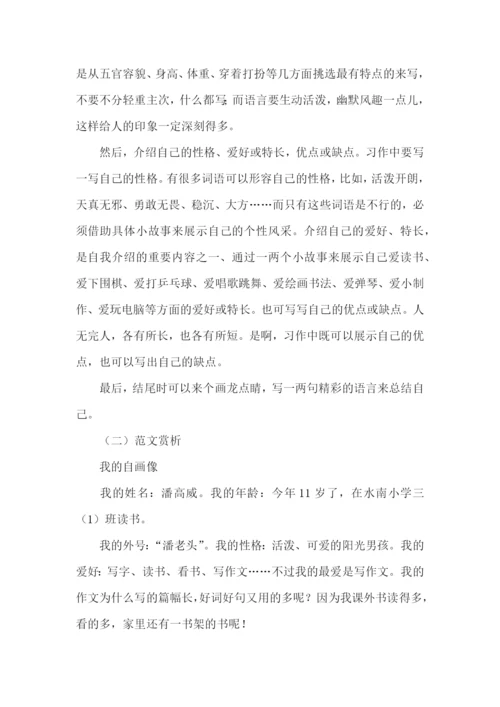 小学自我介绍.docx