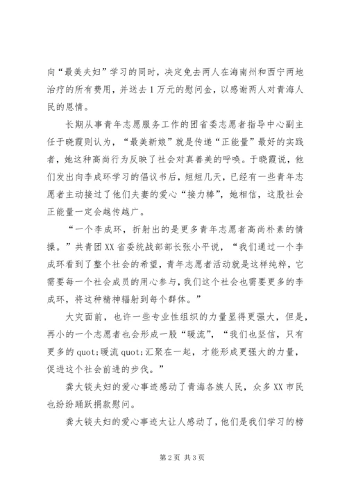 学习李成环事迹心得体会范文.docx