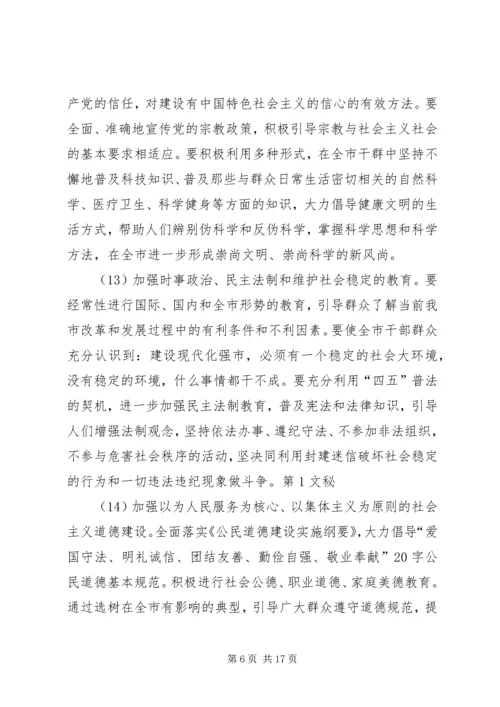 市社会主义精神文明建设第十一个五年规划 (3).docx