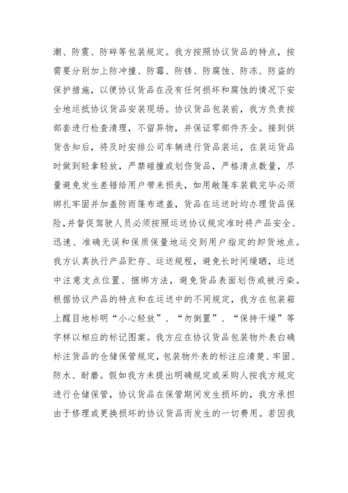 产品质量承诺及保障措施.docx