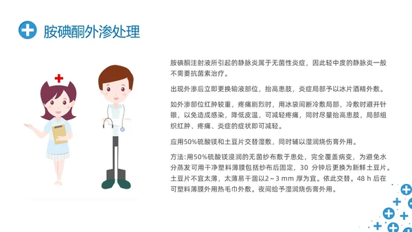 蓝色简约输液外渗液体外渗的处理方法PPT课件输液外渗的处理方法