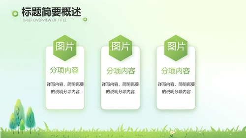 绿色清新植树节春天来了动态PPT