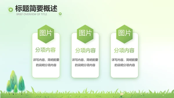 绿色清新植树节春天来了动态PPT