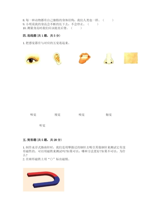 教科版小学科学二年级下册 期末测试卷ab卷.docx
