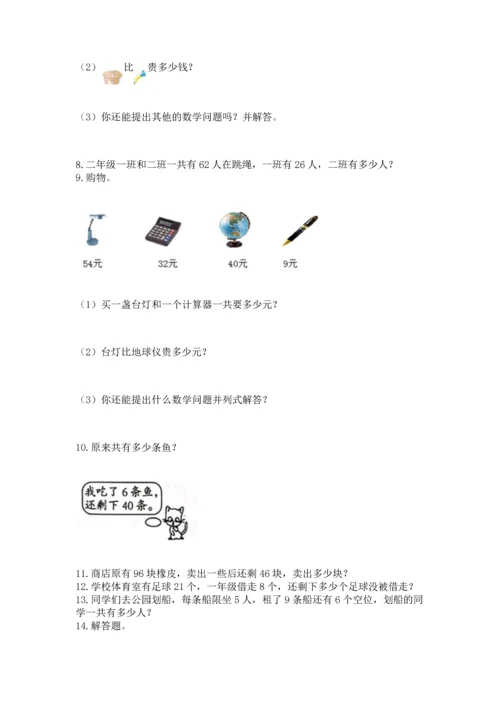 小学二年级上册数学应用题100道附答案【精练】.docx